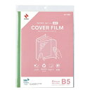 製本 補強 カバ−フィルムシ−ト(4枚入) B5判(300×440mm)ニチバン (メール便対象商品)(メール便2点まで)