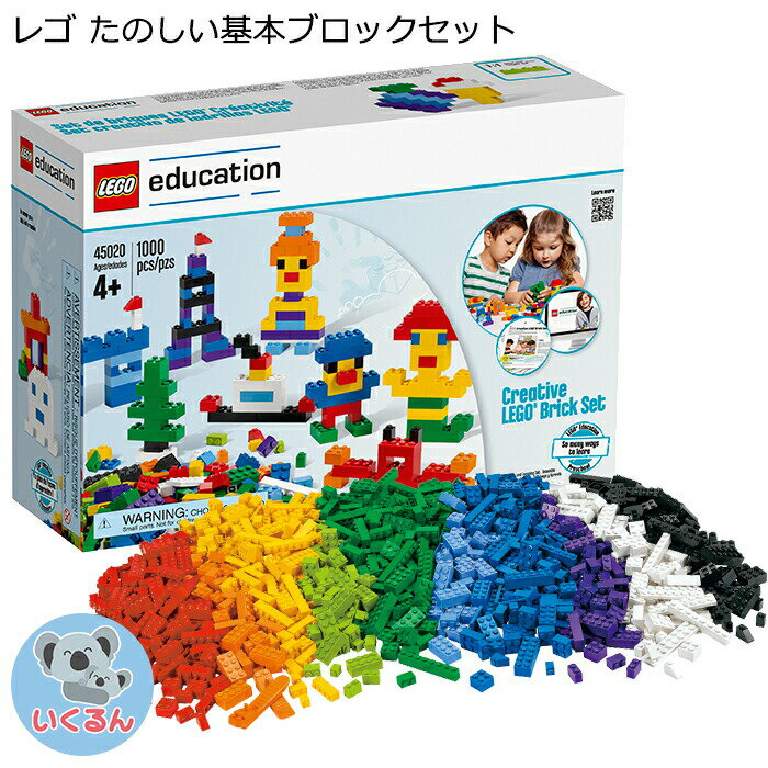 おもちゃ ブロック LEGO レゴエデュ