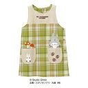 エプロン 保育士 幼稚園 先生 となりのトトロ トトロたちときのこエプロン 丸眞