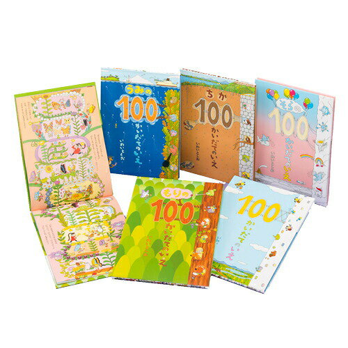 絵本 100かいだてのいえ（全5巻） 偕成社 対象年齢3歳から