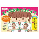 おもちゃ カードゲーム 発達協会式カード(1) どっちがカッコイイ? 合同出版
