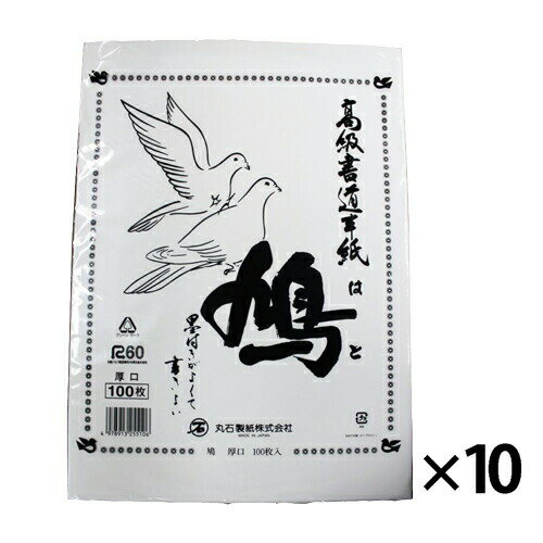 にじみにくく筆運びの良い練習用半紙。●100枚×10パック