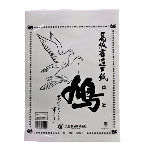 半紙 書道 習字 鳩清書用（100枚）