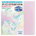 おりがみ 折り紙 オリエステルおりがみホログラム 15cm角 カクワ