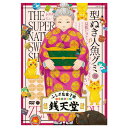 小学生を中心に世代をこえて人気の『ふしぎ駄菓子屋 銭天堂』の待望の DVD 発売！●収録時間／90分