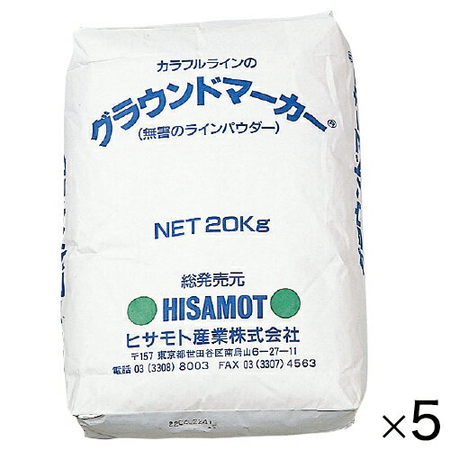 グラウンドマーカー ライン引き 運動会（白）100kg ヒサモト産業