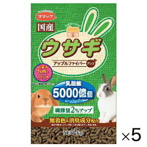 うさぎ 餌 スマックウサギ 2kg（5袋）スマック