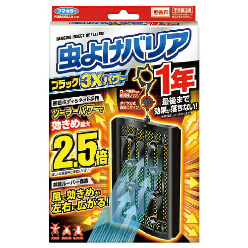 虫よけ 虫よけバリア 3Xパワー 吊下げ用 フマキラー