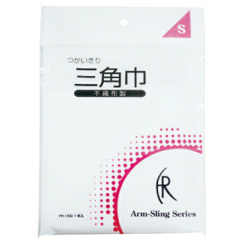 三角巾 つかいきり三角巾 S(75×75×105)ファーストレイト