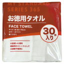 タオル お徳用タオル(30枚) オーミケンシ