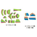 色画用紙 型抜き はりえあそび ピースセット単品【ピースのみ 18種】