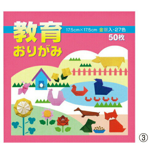教育おりがみ （2）15角　27色27枚 1冊 エヒメ紙工