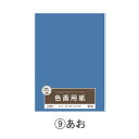 少量パックで使いやすい！色鮮やかで工作などに適しています。●内容／6枚●サイズ／363mm×257mm●坪量／113.7g/平方メートル●紙厚／0.18mm※現物とは色が若干異なる場合がございます。※現物とは色が若干異なる場合がございます。