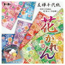 折り紙 おりがみ 友禅千代紙 花かれん 15cm角 トーヨー