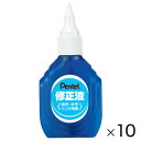 修正液(10本) ぺんてる