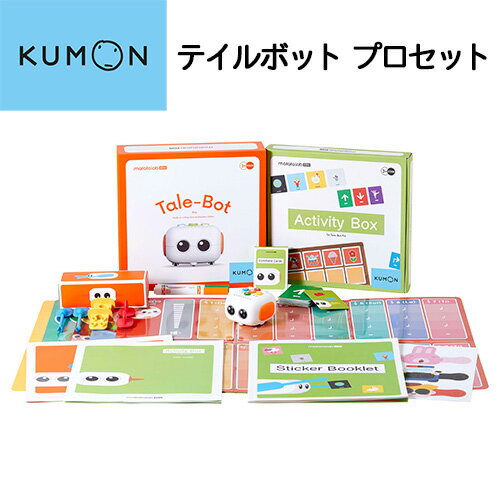 プログラミング 教材 知育 テイルボットPro くもん出版 KUMON