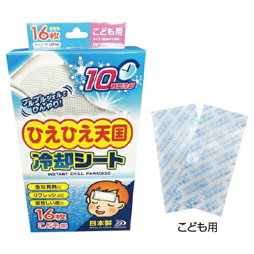 Rakuten - 【クーポン配布中！4/14 17:00〜4/17 9:59】冷却シート ヒエヒエ天国（16枚） こども用 白金製薬