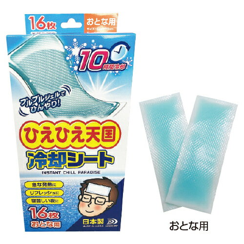 Rakuten - 【クーポン配布中！4/24 17:00〜4/27 9:59】冷却シート ヒエヒエ天国（16枚） おとな用 白金製薬