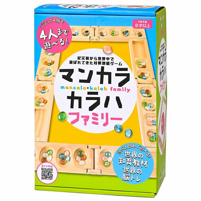 おもちゃ ゲーム マンカラ・カラハ ファミリー 改定版 ファミリー(〜4人用) 幻冬舎