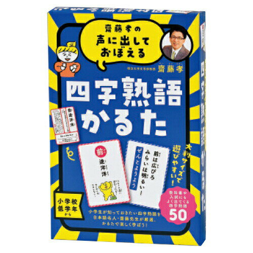 おもちゃ カードゲーム 声に出しておぼえる四字熟語かるた 新装版 幻冬舎