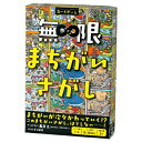 おもちゃ カードゲーム 無限まちがいさがし 幻冬舎