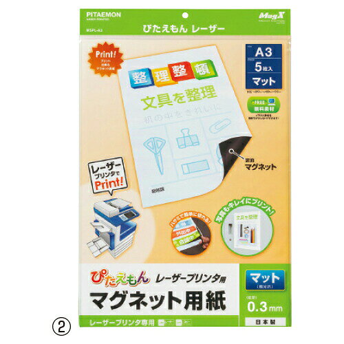 Rakuten - 【クーポン配布中！4/24 17:00〜4/27 9:59】ぴたえもんレーザー （2）A3 マグエックス