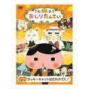 DVD おしりたんてい (17)ラッキーキャットはだれのてに! コロムビア
