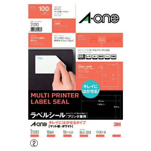 Rakuten - プリンター シール 印刷 マルチプリンタキレイにはがせる10面 [31283] エーワン