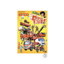 DVD のりものすごいぞ! (1)しょうぼう NHK