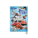 DVD のりものすごいぞ! (2)レスキュー NHK