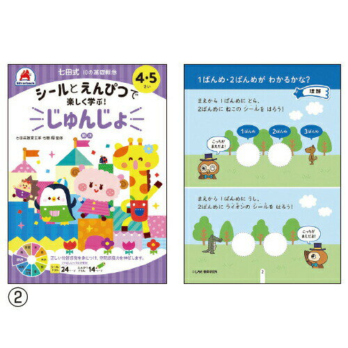 問題集 ドリル ワーク 七田式シールとえんぴつ 4、5さい じゅんじょ シルバーバック