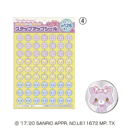 【クーポン配布中！3/19 17:00～3/26 08:59】シール ミュークルドリーミー ステップアップシール 中シール ショウワノート