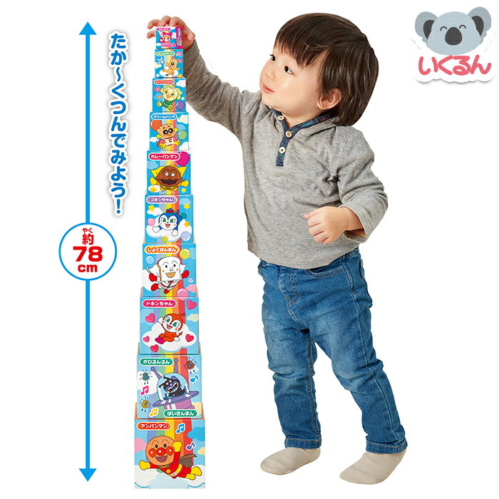 おもちゃ 積み木 アンパンマン天才脳かさねていれてあいうえおキューブ アガツマ つみきのサムネイル