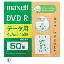 封筒 データ用DVD-R(50枚)紙スリーブ maxell