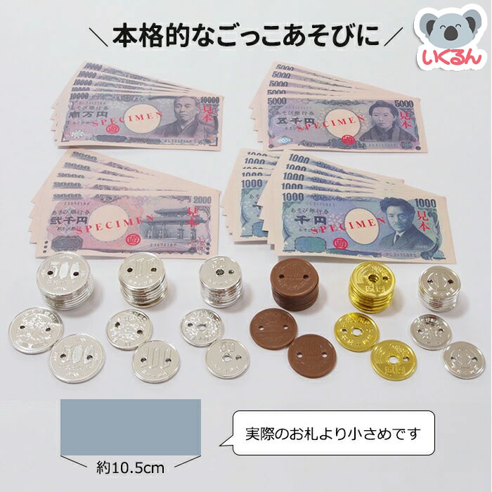 楽天市場】churacy お金 おもちゃ 模型セットの通販