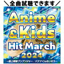 CD 2024 アニメ&キッズ・ヒット・マーチ 〜爆上戦隊ブンブンジャー/バナナくんたいそう〜 コロムビア