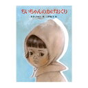 ちいちゃんのかげおくり　絵本 絵本 あかね書房 ちいちゃんのかげおくり