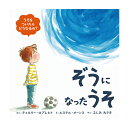 うそをついたらどんな気持ちになるの？子どもの心のひだによりそい、ユーモラスに表現した絵本。●サイズ／22×22cm●ページ数／32●著／ティエリー・ロブレヒト●イラスト／エステル・メーンス●訳／ふしみみさを