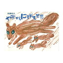 絵本 童心社 やまからにげてきた ゴミをぽいぽい