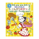 大人気シリーズ童話「わかったさんのおかしシリーズ」の誕生から30周年を記念して、わかったさんのイラストやおなじみのおかし作りに加え、新しいレシピもたくさん入った、すてきな絵本ができました。●サイズ／21.6×17.7cm●ページ数／40?44●原文／寺村輝夫●企画・構成・絵／永井郁子