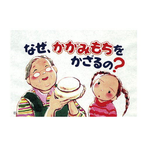 紙芝居 童心社 なぜ？どうして？ たのしい行事（全7巻）