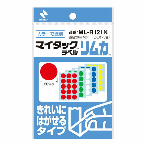 シール マイタックリムカきれいにはがせる (3)円型(20mm) ニチバン