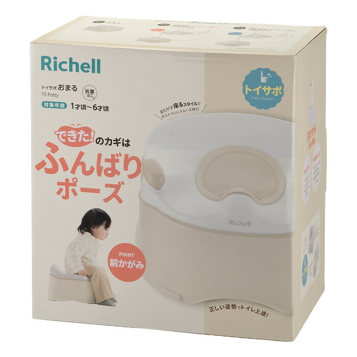 赤ちゃん トイトレ おまる シンプル トイサポおまる ホワイト リッチェル Richell