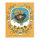 絵本 てぶくろ(ウクライナ民話) 福音館書店