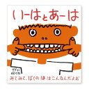 絵本 いーはとあーは 福音館書店