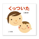 絵本 三浦太郎のあかちゃんえほん(全3冊) こぐま社