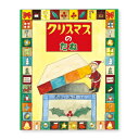 絵本 クリスマスのたね 文研出版
