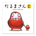 いちごさんにばななさん、めろんさん。今回はだるまさんのお友だちも新登場！●17.5×17.5cm●ページ数／20●作／かがくいひろし