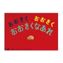 紙芝居 まついのりこ紙芝居ひろがるせかい(全7巻) 童心社