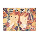 紙芝居 いわさきちひろ画紙芝居選(全4巻) 童心社